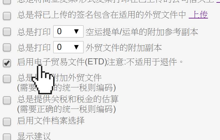 启用 ETD