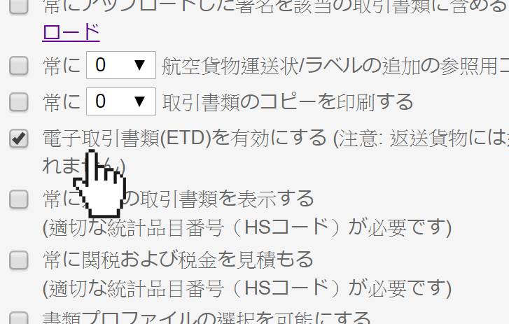 ETDを有効化