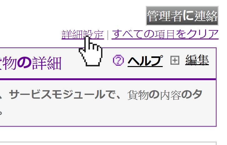 ETD詳細設定