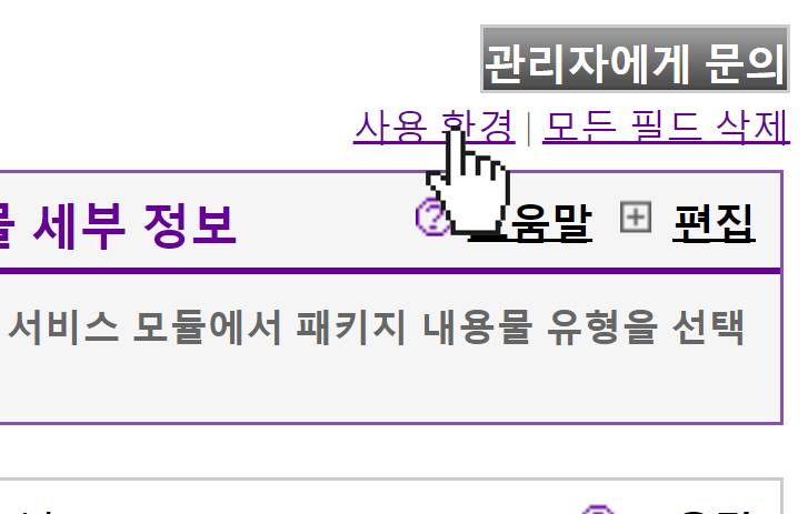 ETD 환경 설정