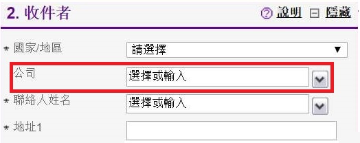 收件人欄位
