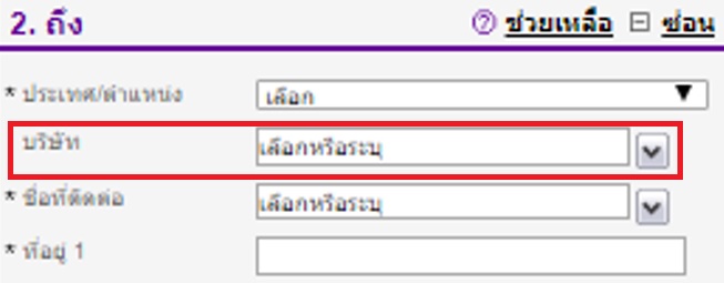 ช่องที่อยู่ของผู้รับ