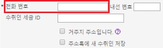 고객 이메일 및 휴대 전화 번호