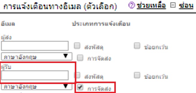 การแจ้งเตือนอย่างน้อยหนึ่งครั้ง